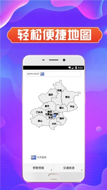 北京天气app