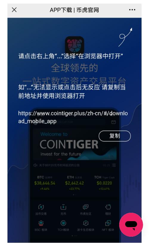 币虎交易所app