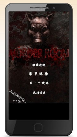 如何达成Murder Room恐怖密室GOOD END大结局攻略？ 4