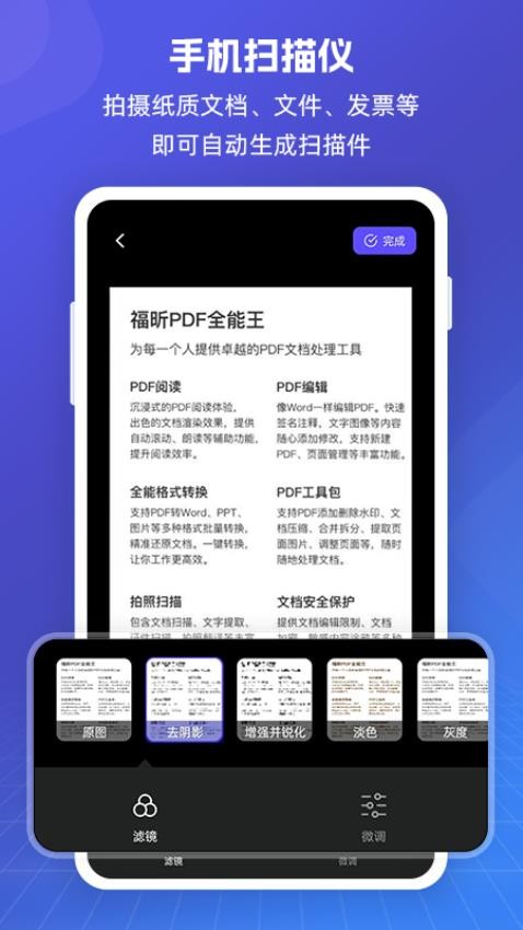 福昕PDF全能王手机版