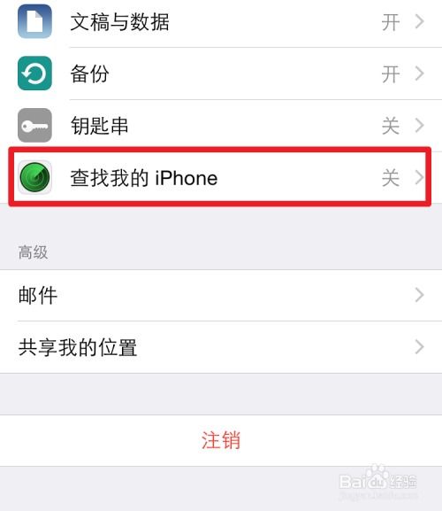 如何定位并使用'查找我的iPhone'功能 2