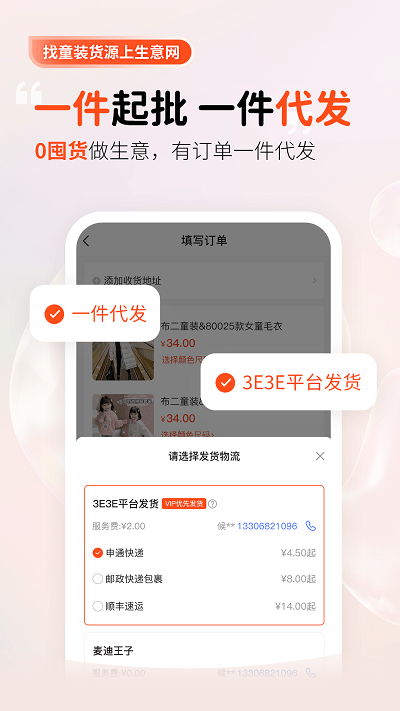 童装货源app