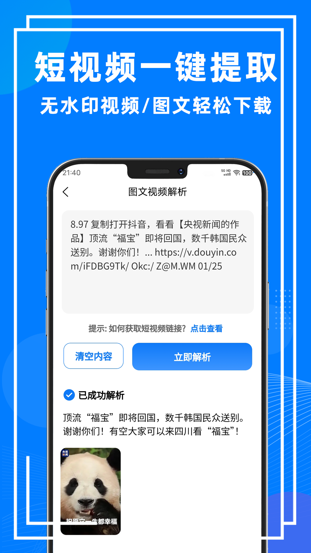 一键去水印助手app