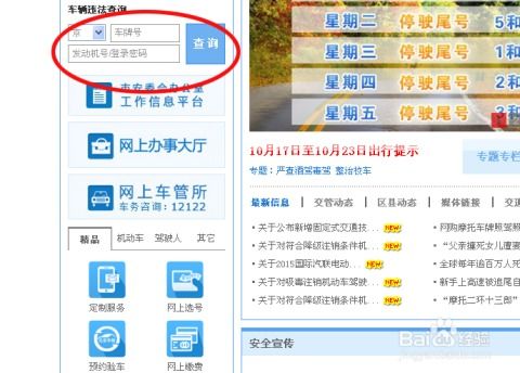 北京交管局网站如何查询车辆违章记录？ 1