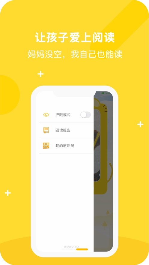 亲小禾阅读app