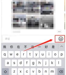 如何在朋友圈巧妙评论使用表情包 2