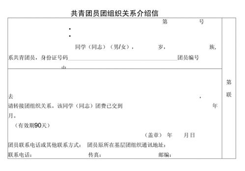 团组织关系转出介绍信填写指南 3