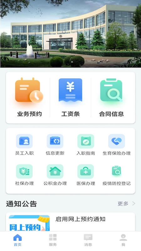 卫人派遣app v3.2.7