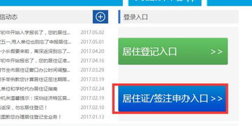 轻松指南：网上申请深圳居住证的步骤详解 1
