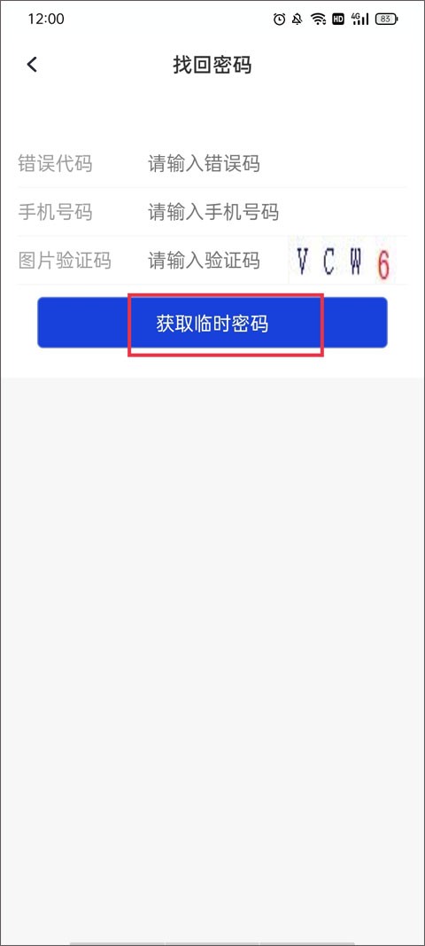 中维云视通APP