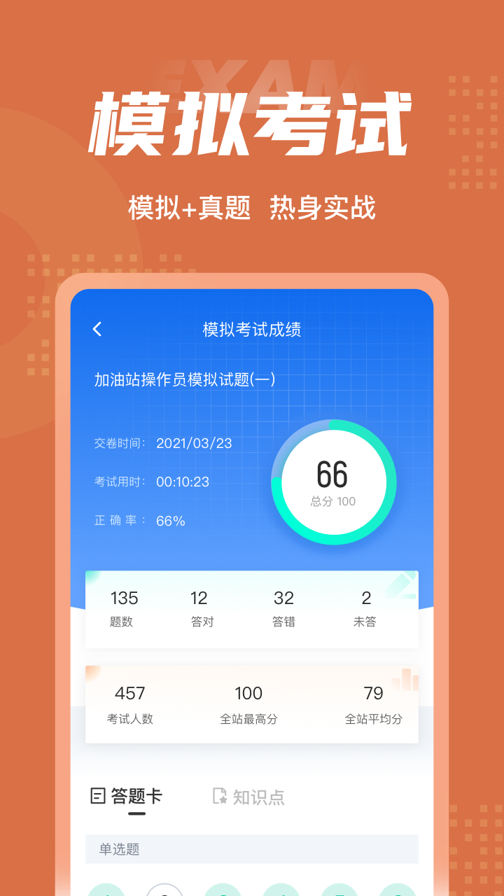 加油站操作员聚题库app