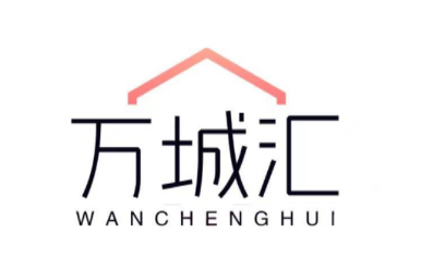 万城汇 1