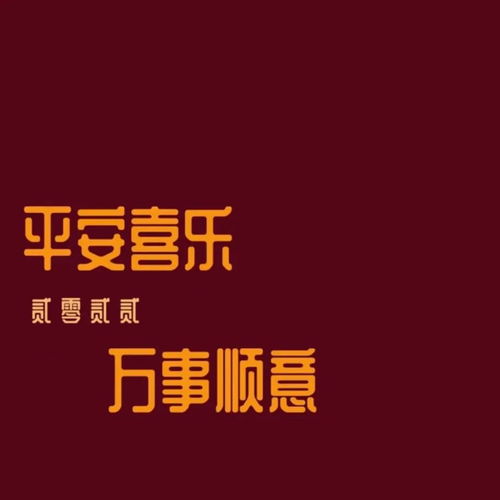 深悟平安喜乐，祈愿万事皆胜意 3