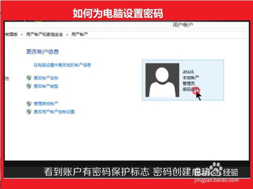 轻松学会：为电脑设置锁屏密码的实用指南 2