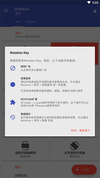rotation中文版