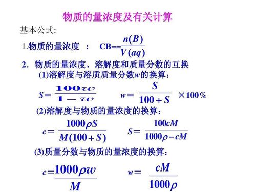 化学浓度计算公式及溶质、溶剂单位详解 2