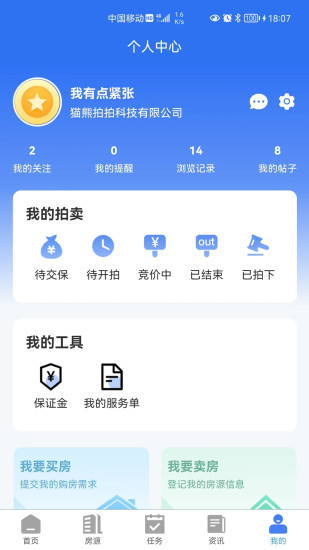 熊猫拍房app