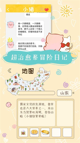 美食家小猪的大冒险免广告