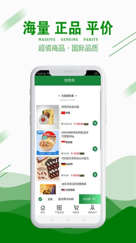 嗨逛全球手机版