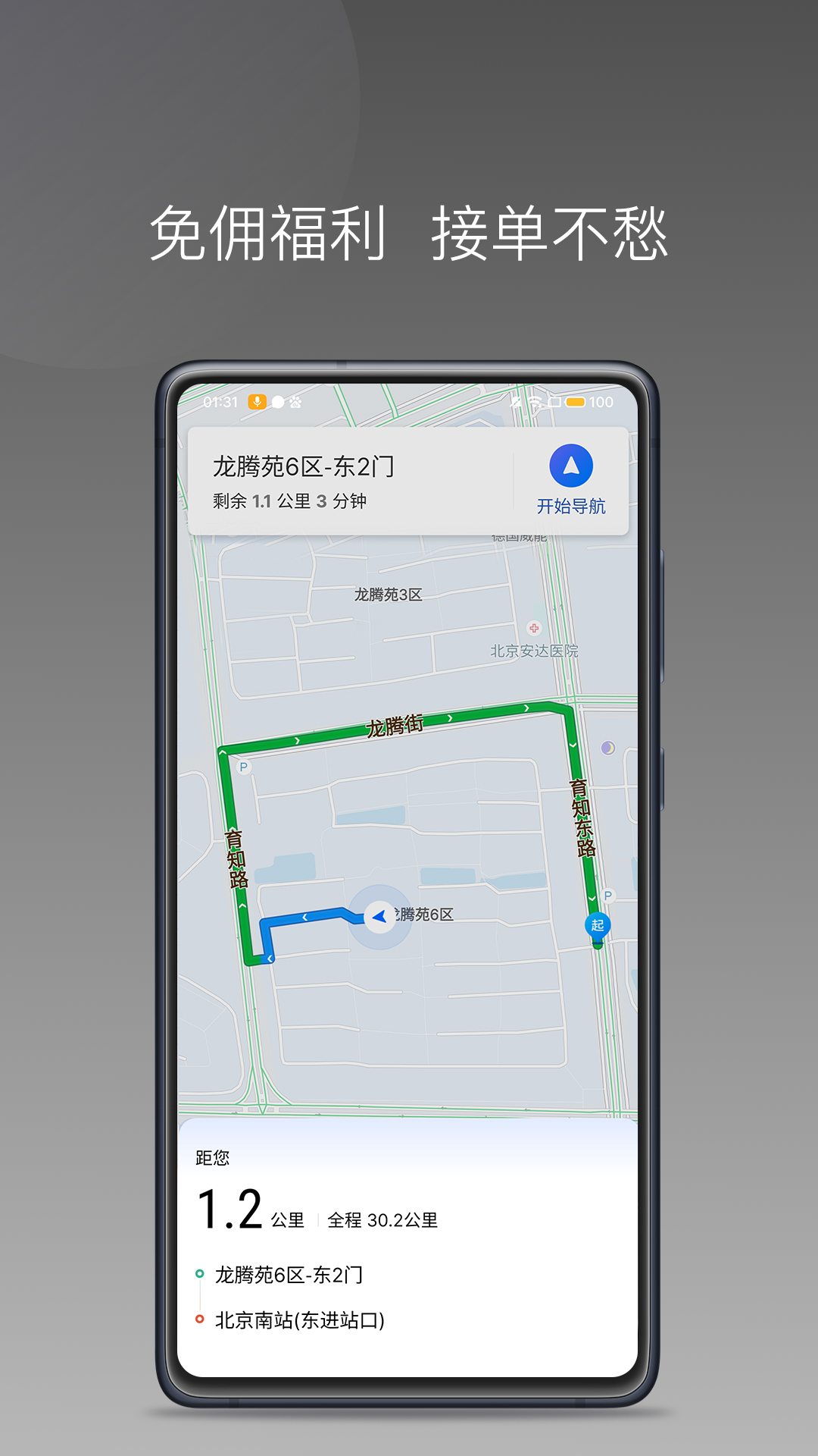 百姓出行app