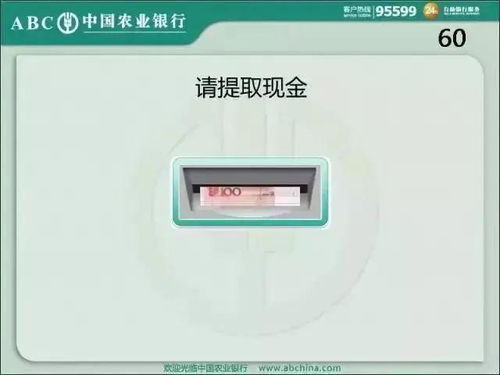 农业银行无卡取款申请全攻略 2