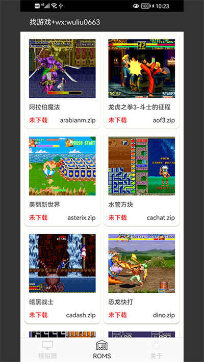 mame模拟器免费版