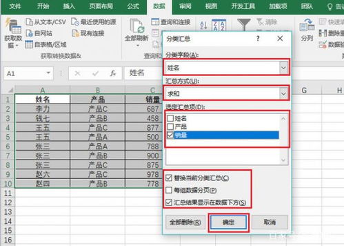 Excel高效技巧：轻松掌握分类汇总的使用方法 3