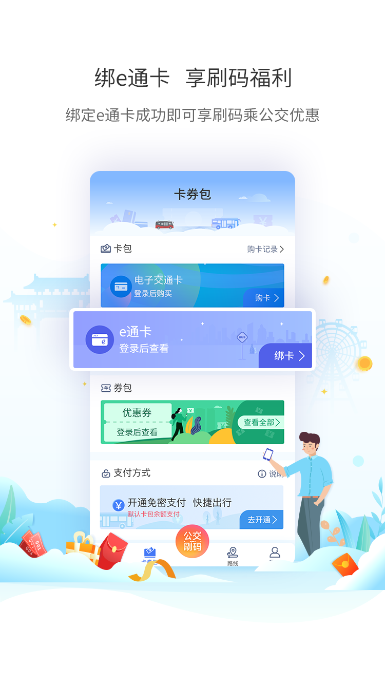 厦门公交app