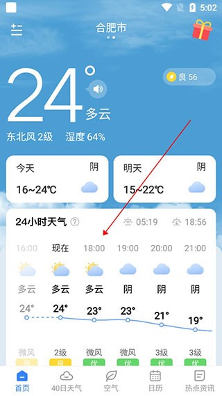 时雨天气手机版