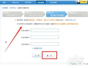 QQ帐号如何进行常用申诉方法？ 3