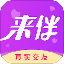 来伴APP