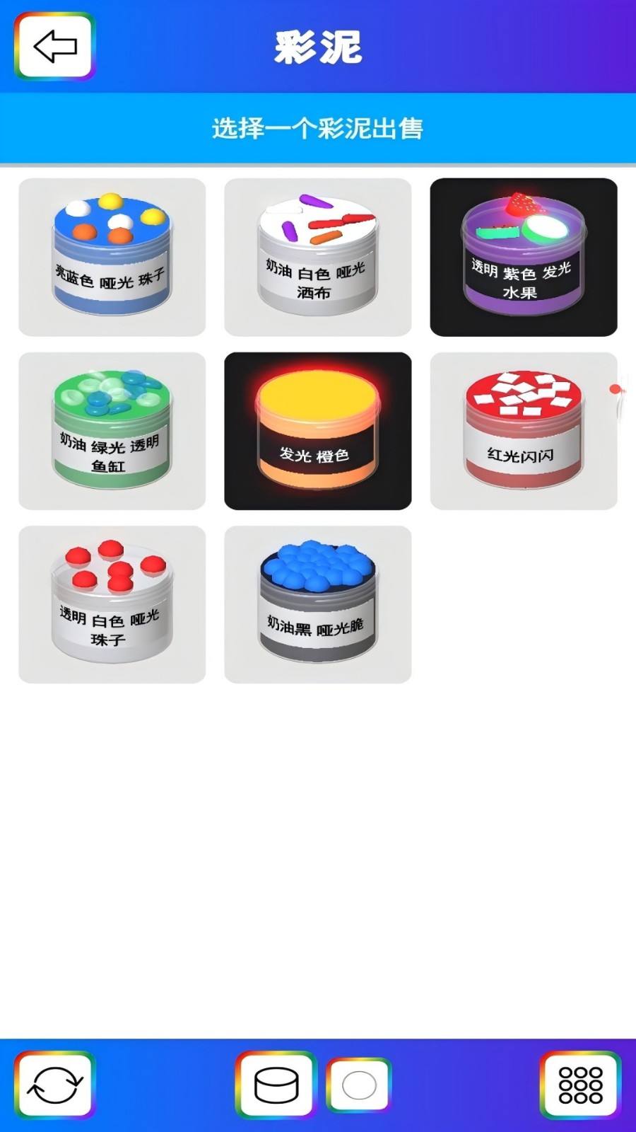 彩泥史莱姆无广告