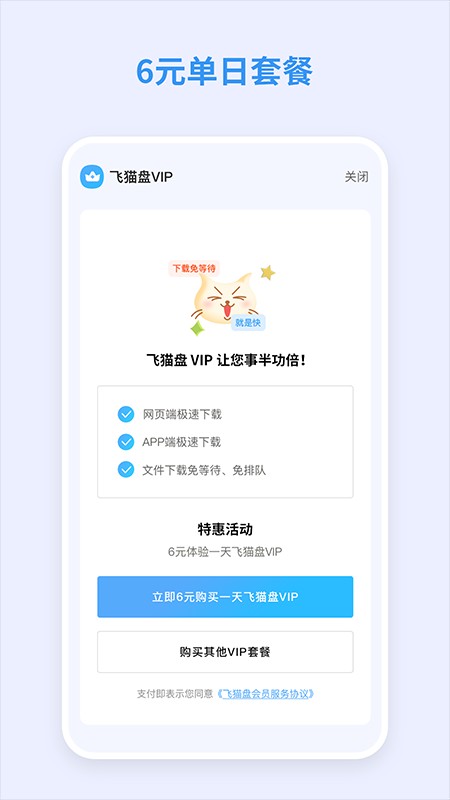 飞猫盘2025app