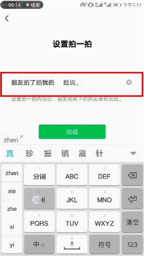 微信拍一拍个性文字设置教程 1