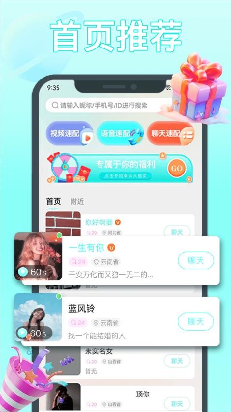 柚爱交友app