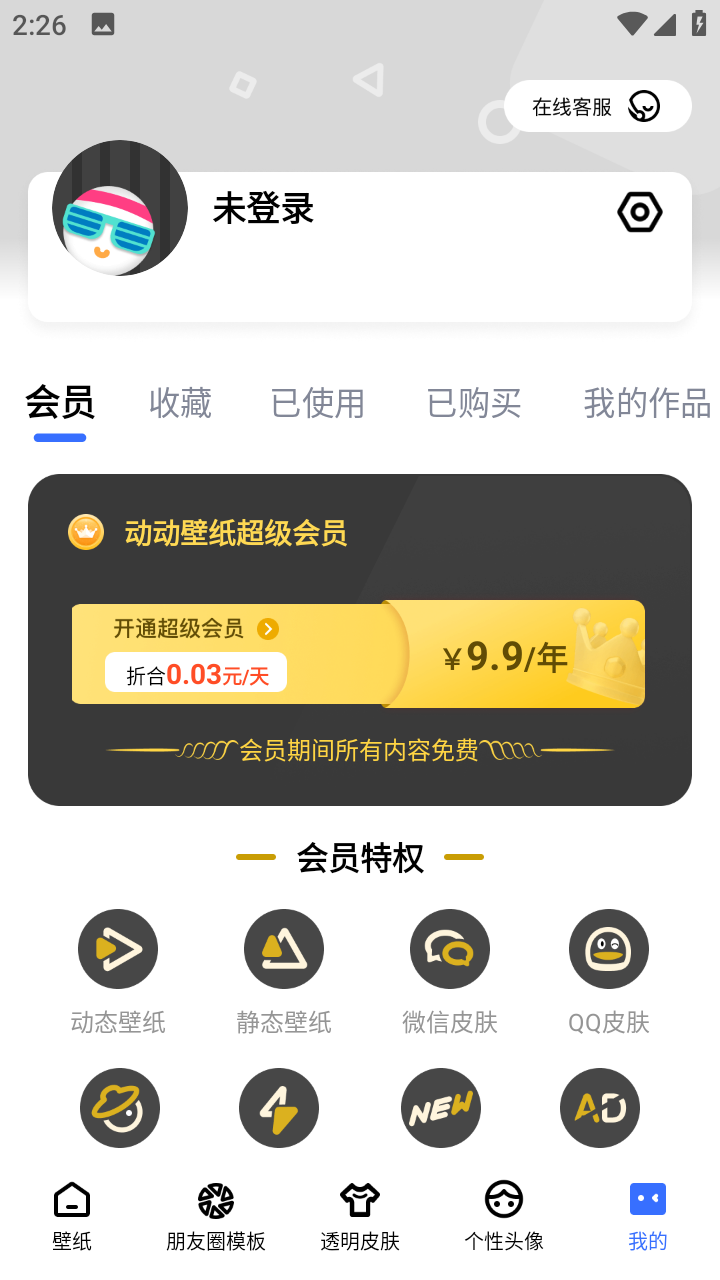 动动壁纸免费版
