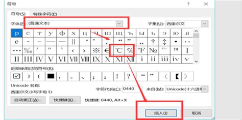 Word中输入摄氏度的3种简便方法 3