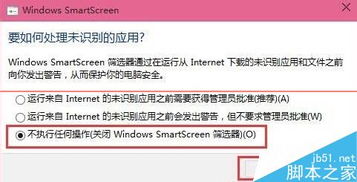 轻松学会：如何关闭SmartScreen筛选器 1