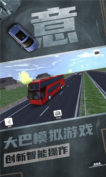 公交驾驶模拟器汉化版