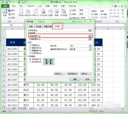 如何让Excel每一页打印都包含表头？ 3