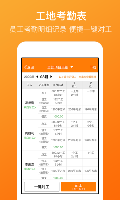 吉工考勤app