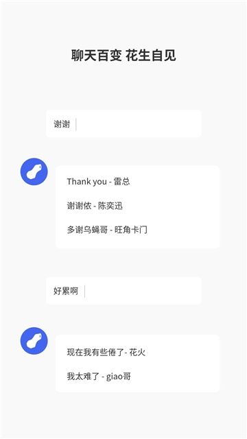 微信857一秒语音包app