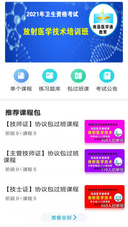 放射技师资料app v1.4.0