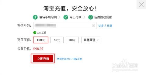 轻松掌握：在淘宝网上快速充值话费的方法 1