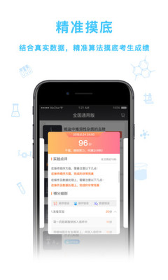 化学实验加试app