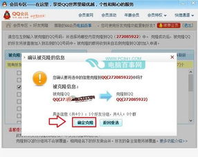 QQ会员一键复制好友，轻松克隆QQ联系人！ 1