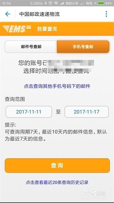 如何快速通过手机号查询快递物流信息 2