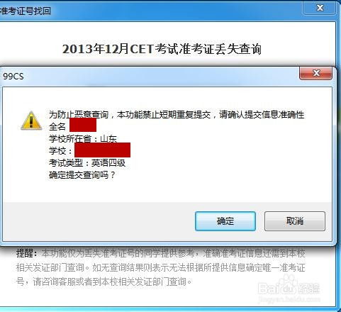 如何查询遗忘的四级考试准考证号 1