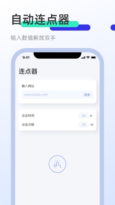 clicker屏幕点击器
