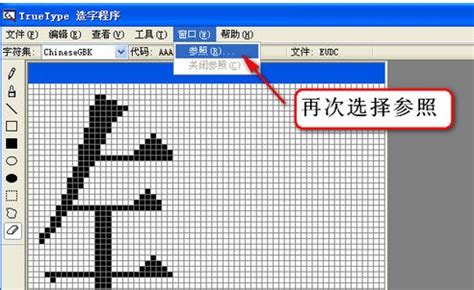 打造个性化字体：Windows TrueType造字程序全攻略 2